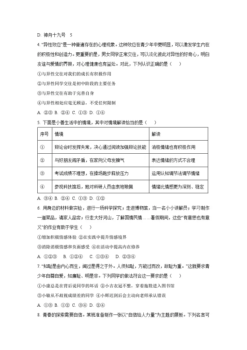 陕西省榆林高新区 2024-2025学年七年级下学期期末道德与法治试卷（学生版）第2页