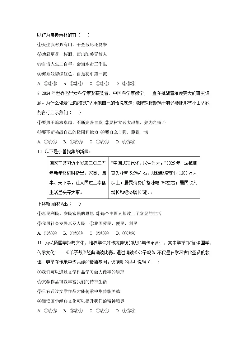 陕西省榆林高新区 2024-2025学年七年级下学期期末道德与法治试卷（学生版）第3页