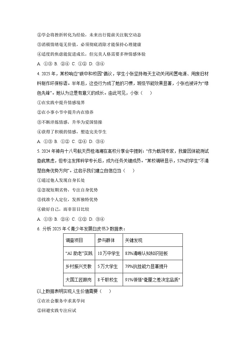 山东省聊城市茌平区2024-2025学年七年级下学期期末道德与法治试卷（学生版）第2页