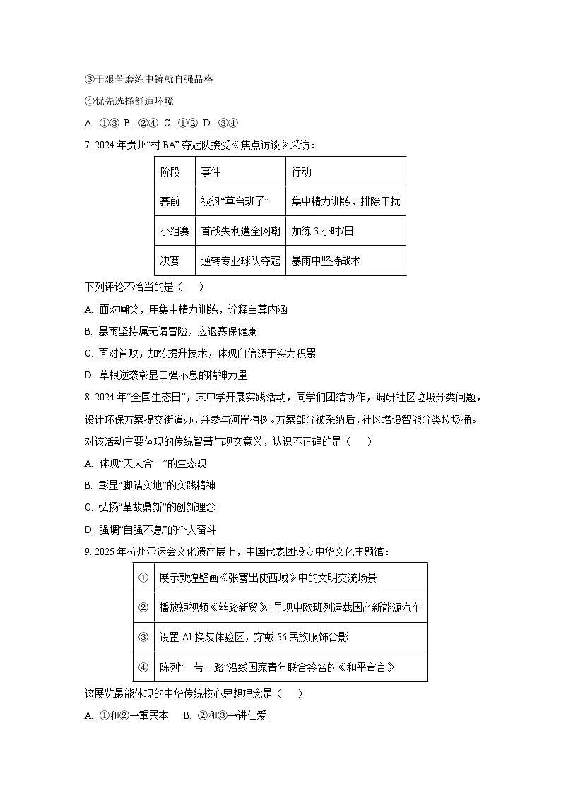山东省聊城市茌平区2024-2025学年七年级下学期期末道德与法治试卷（学生版）第3页