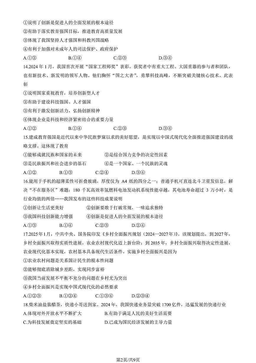 2025北京十四中初三上10月月考道德与法治试卷（教师版）第2页