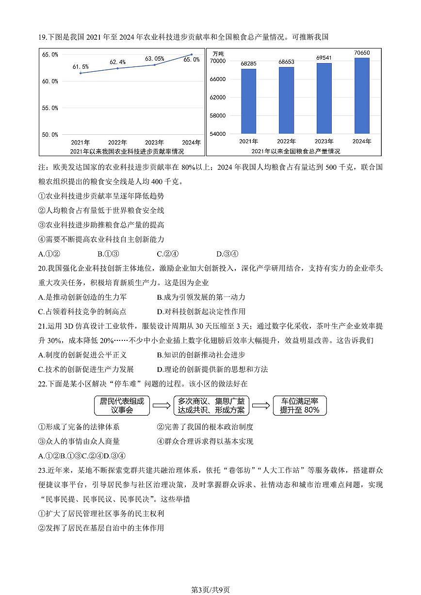 2025北京十四中初三上10月月考道德与法治试卷（教师版）第3页