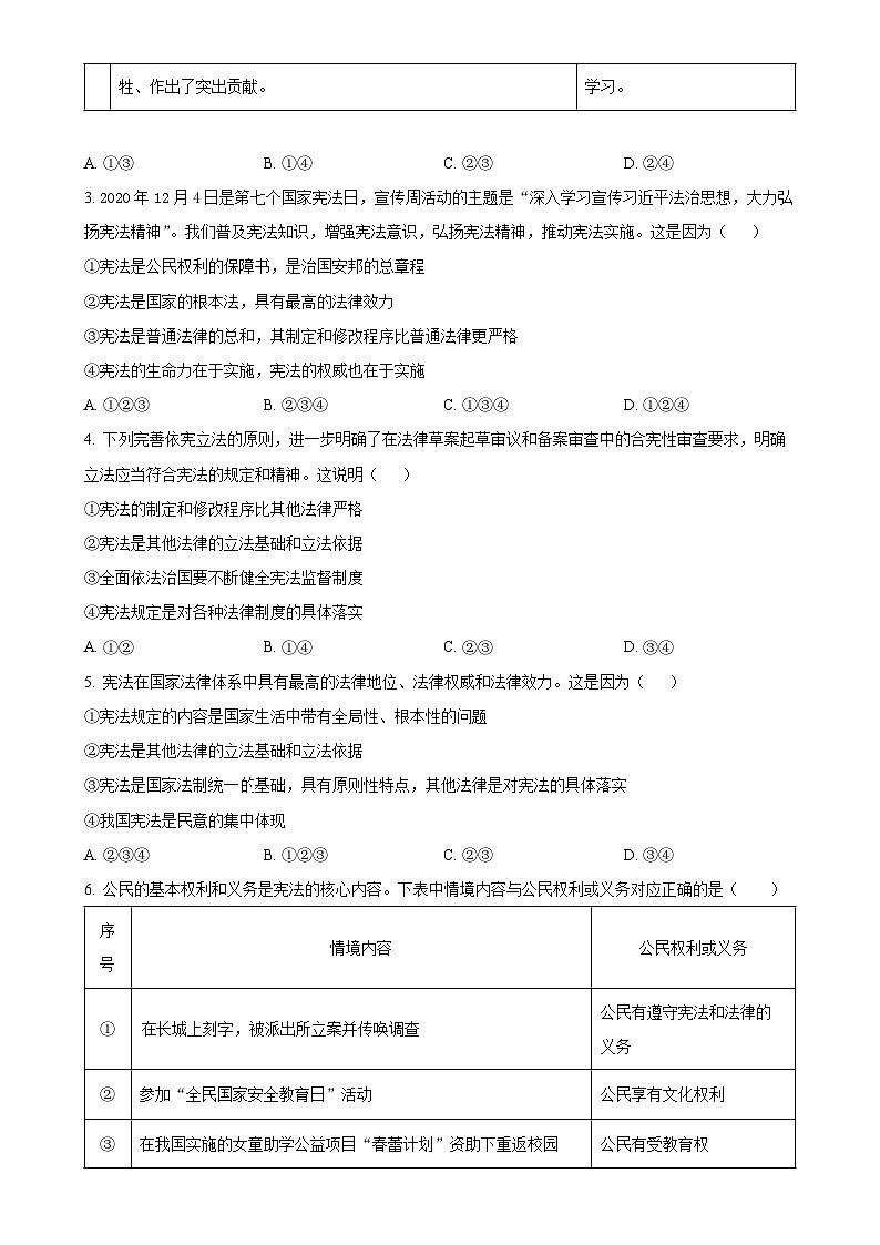 北京师范大学附属实验中学2023-2024学年九年级上学期开学考试道德与法治试题（原卷版）-A4第2页