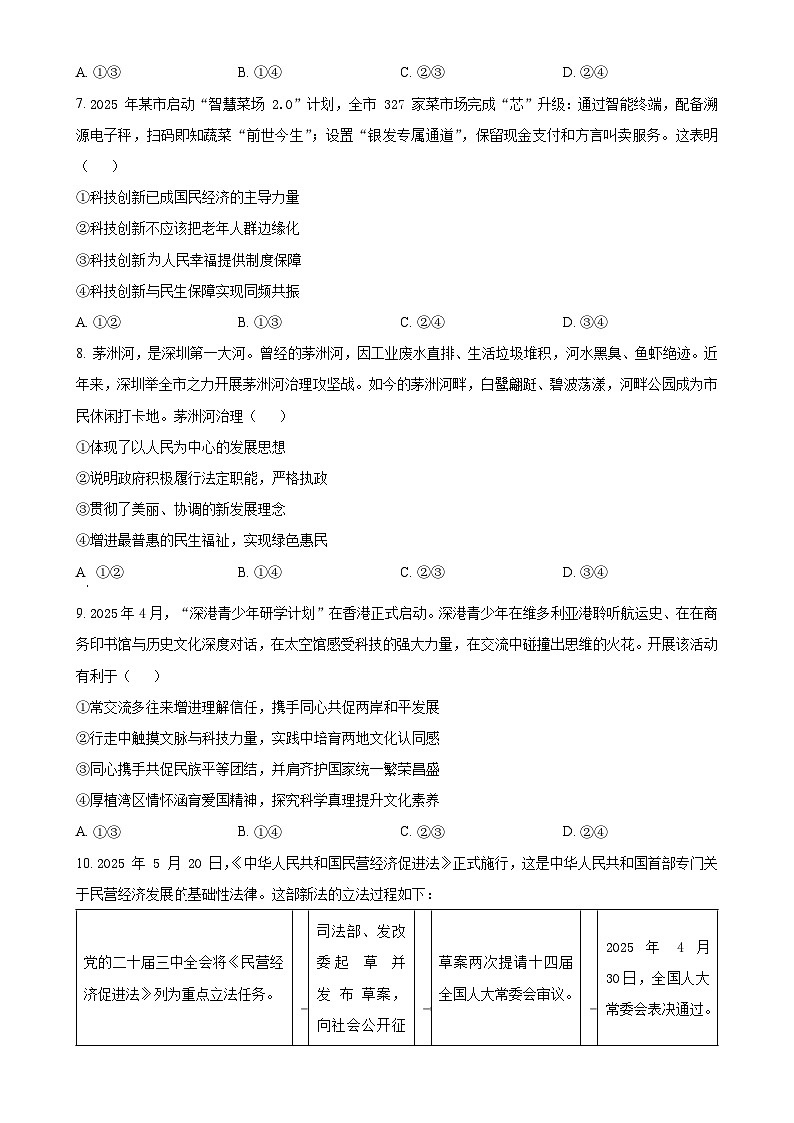 2025年广东省深圳市南实麒麟中学中考三模道德与法治试题（原卷版）-A4第3页