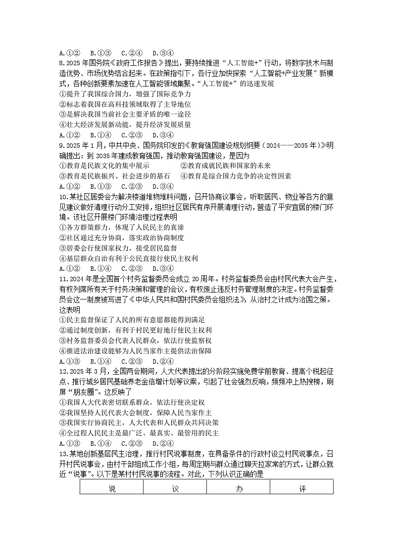 2025年石家庄28中九年级10月份月考道德与法治试题第2页