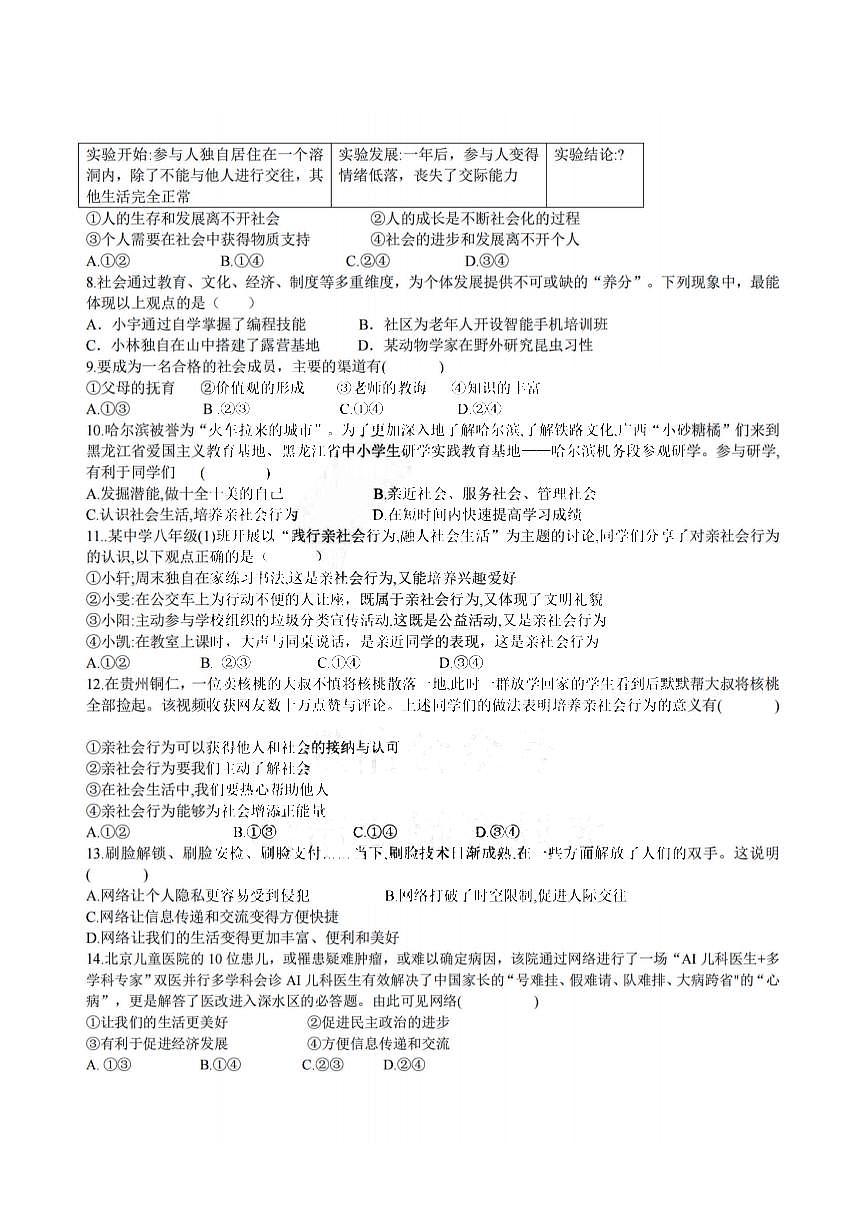2025年哈尔滨市虹桥中学八年级上学期道德与法治9月月考试题及答案第2页
