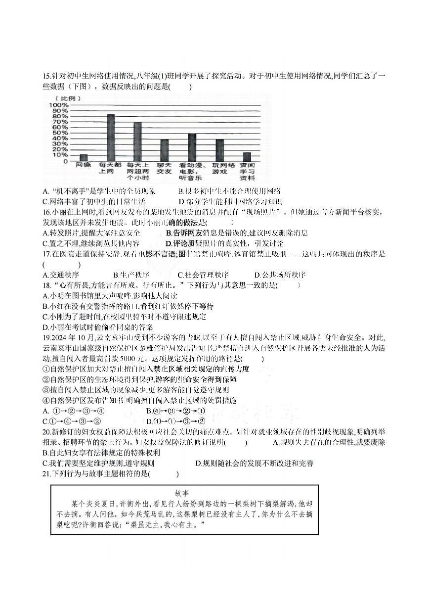 2025年哈尔滨市虹桥中学八年级上学期道德与法治9月月考试题及答案第3页