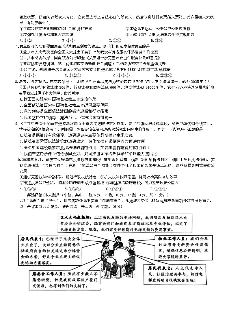 重庆市九龙坡区四川外国语大学附属外国语学校2025-2026学年九年级上学期10月月考道德与法治试题第2页