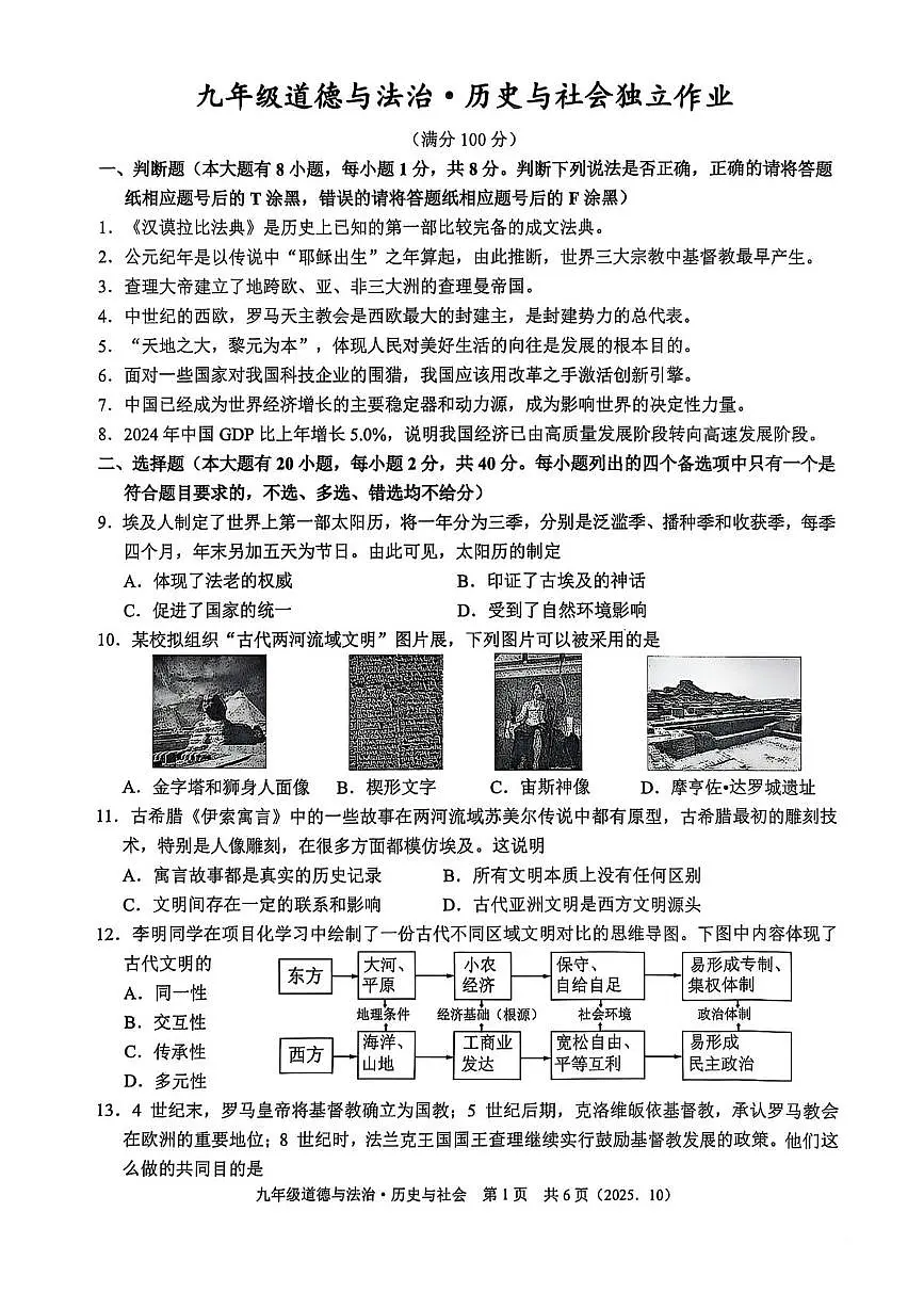 九年级道法社会 九年级道法社会第1页