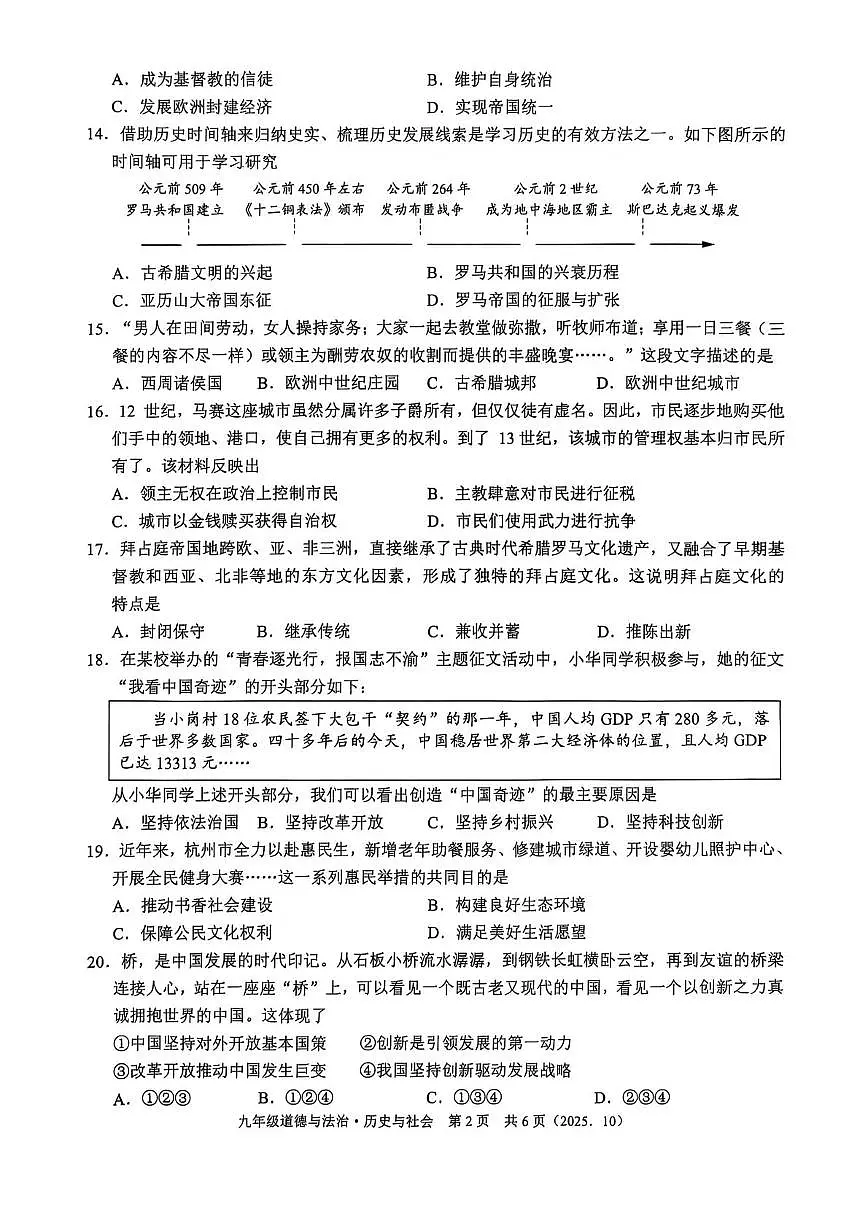 九年级道法社会 九年级道法社会第2页