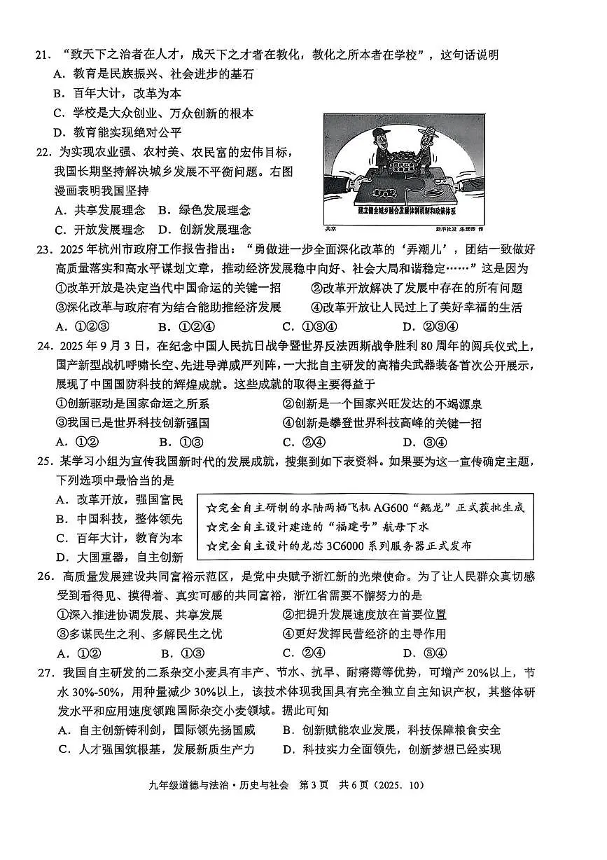 九年级道法社会 九年级道法社会第3页