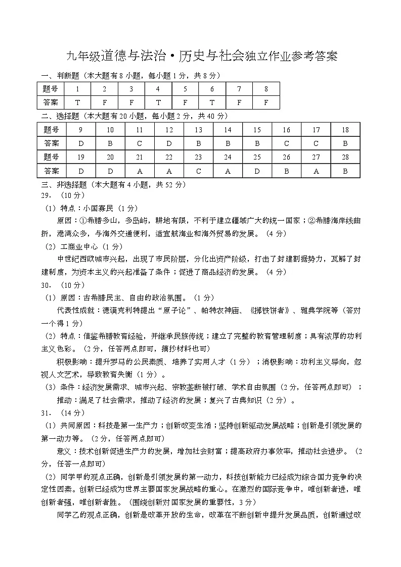 九年级道法社会 202510九年级道法 社会参考答案第1页