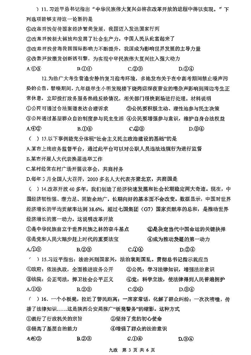 陕西省西安市碑林区铁一中学2025-2026学年九年级上学期第一次月考道德与法治试题第3页