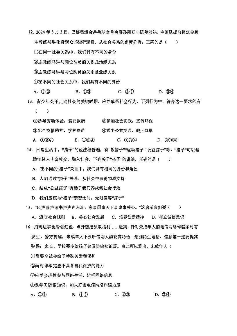 山东省淄博市张店区淄博经济开发区实验学校2025-2026学年八年级上学期10月月考道德与法治试题第3页