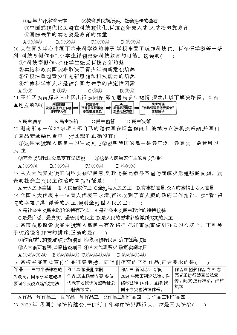 山东省淄博市张店区齐德中学2025-2026学年九年级上学期10月月考道德与法治试题第2页