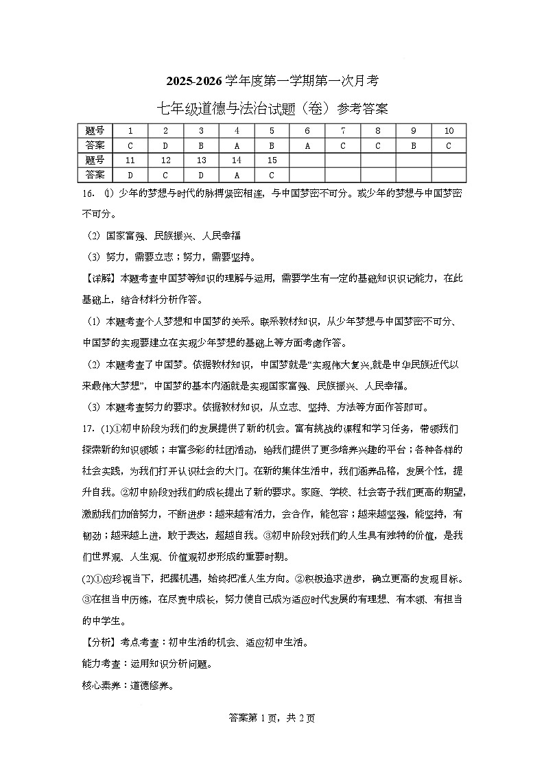 七道法答案第1页