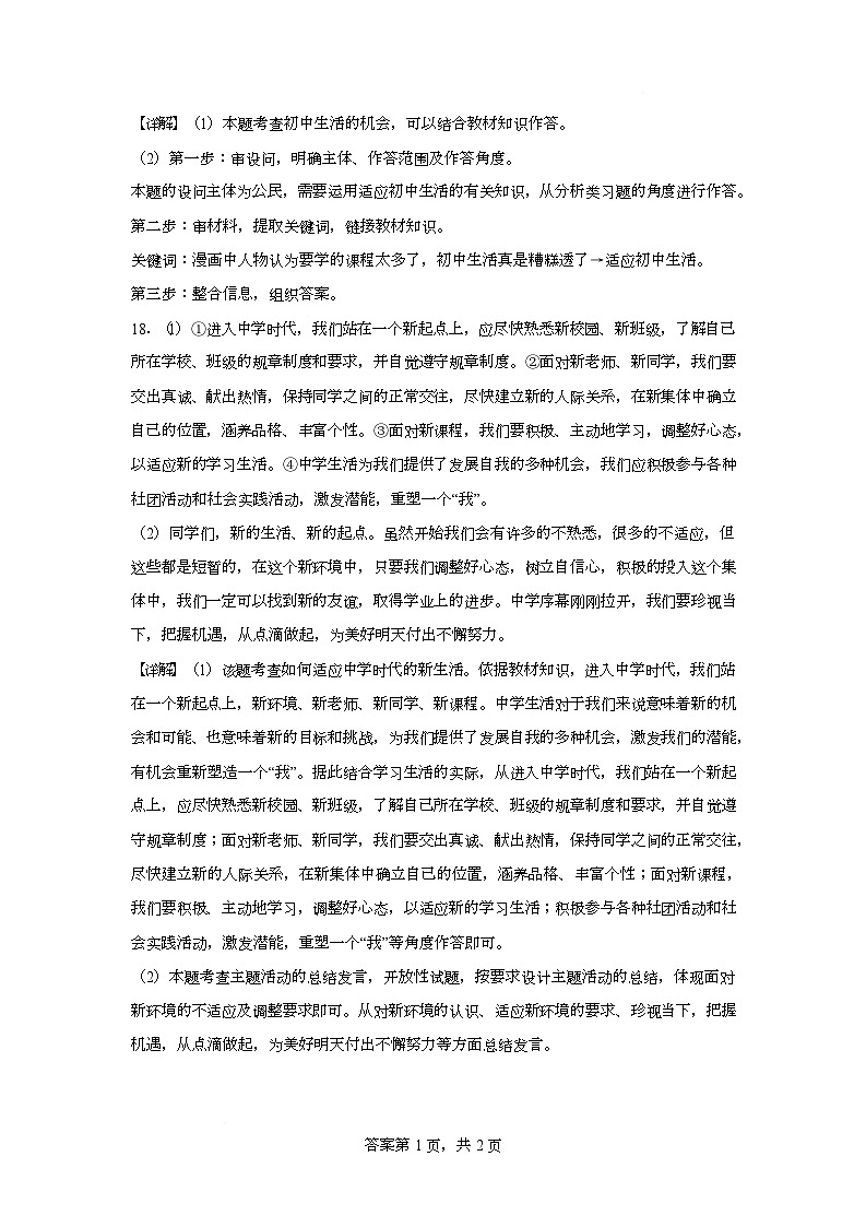 七道法答案第2页