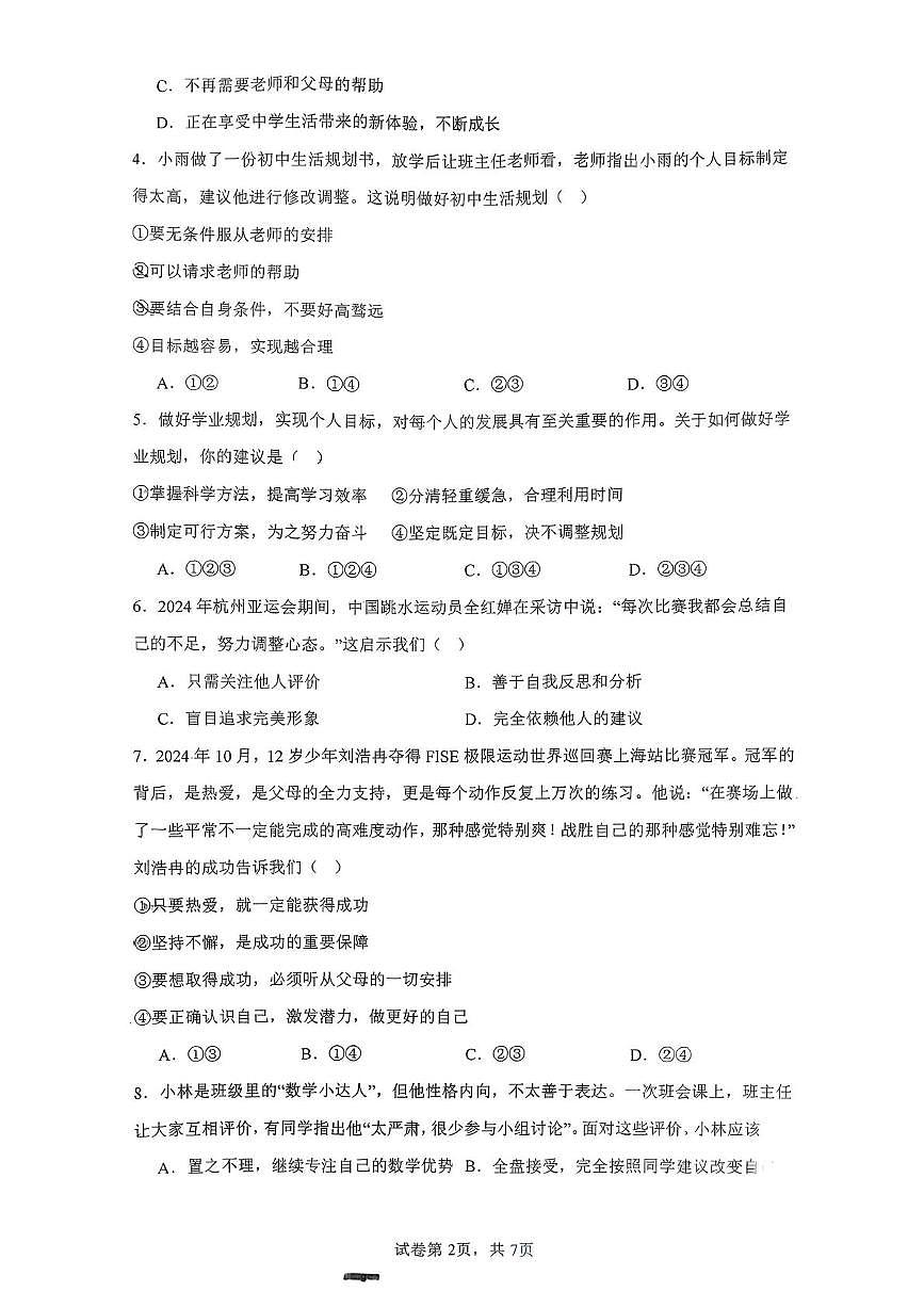 山东省日照市东港区日照港中学2025-2026学年七年级上学期10月月考道德与法治试题第2页