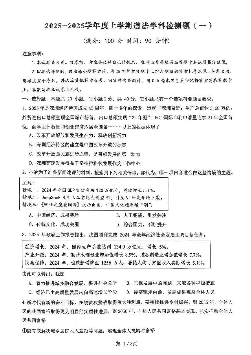 山东省日照市东港区日照港中学2025-2026学年九年级上学期10月月考道德与法治试题第1页