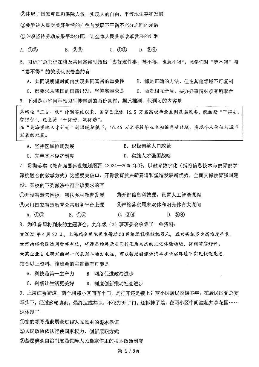 山东省日照市东港区日照港中学2025-2026学年九年级上学期10月月考道德与法治试题第2页