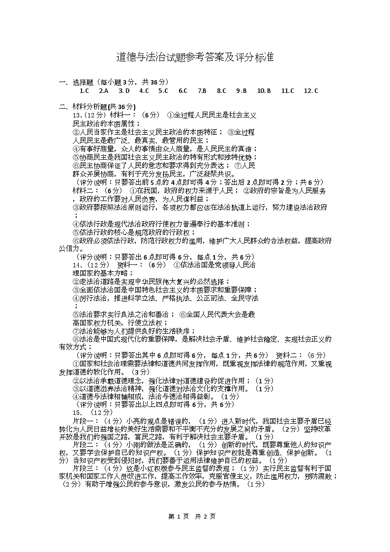山东省东营市利津县2025-2026学年上学期10月月考九年级道德与法治试题及答案 九年级道法答案2025.09.23第1页