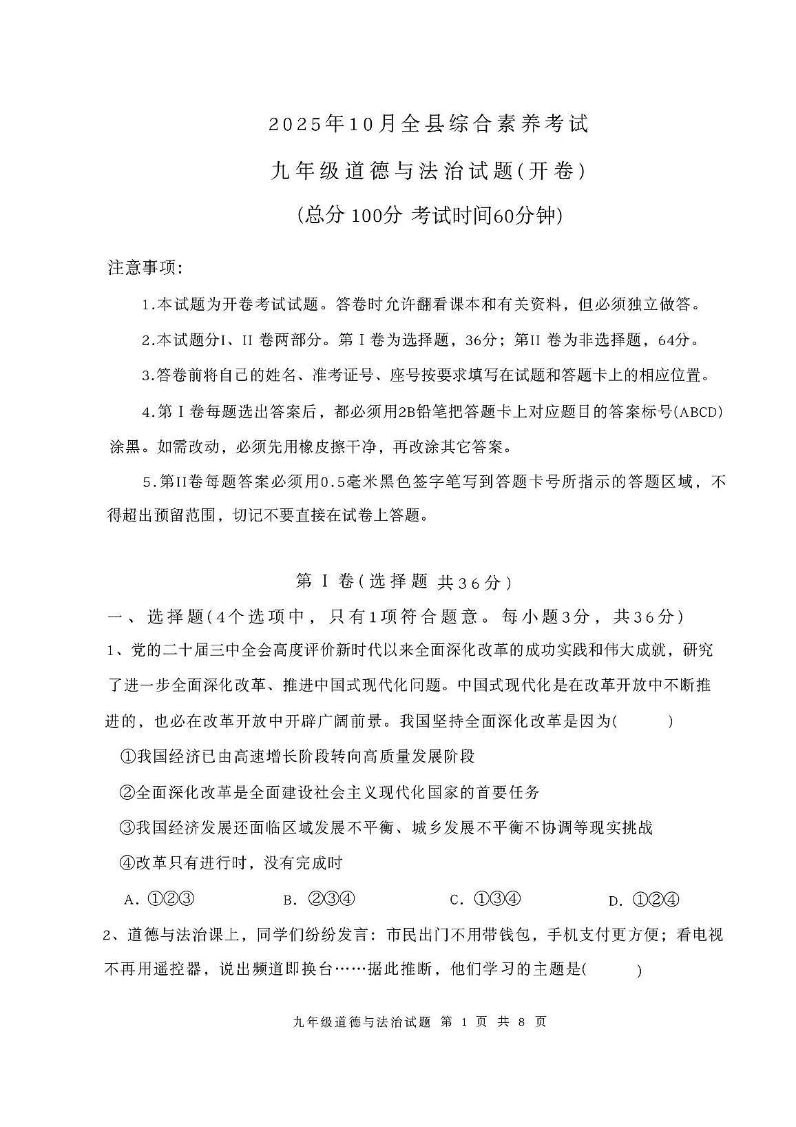 山东省东营市利津县2025-2026学年上学期10月月考九年级道德与法治试题及答案 山东省东营市利津县2025-2026学年上学期10月月考九年级道德与法治试题第1页
