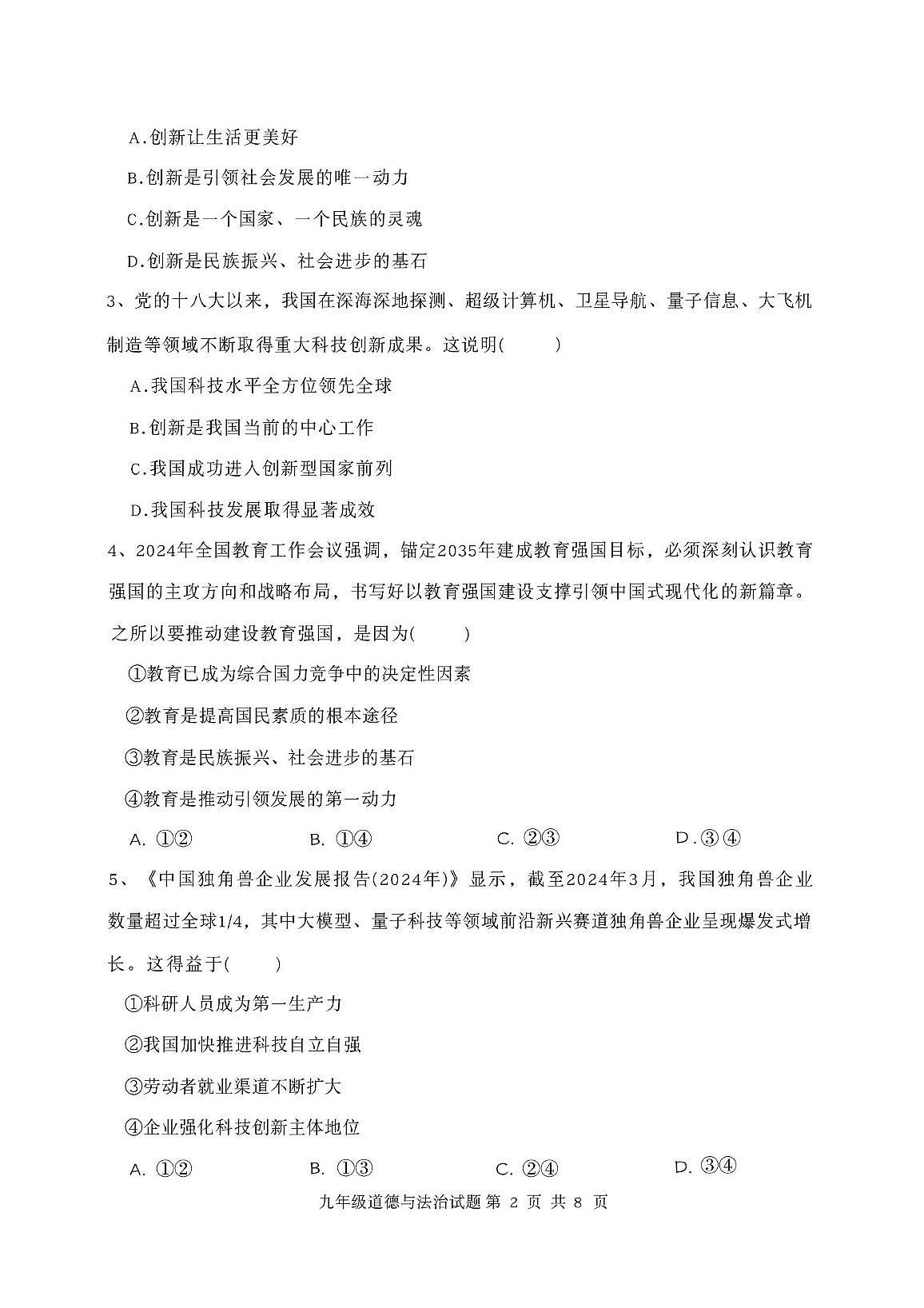 山东省东营市利津县2025-2026学年上学期10月月考九年级道德与法治试题及答案 山东省东营市利津县2025-2026学年上学期10月月考九年级道德与法治试题第2页
