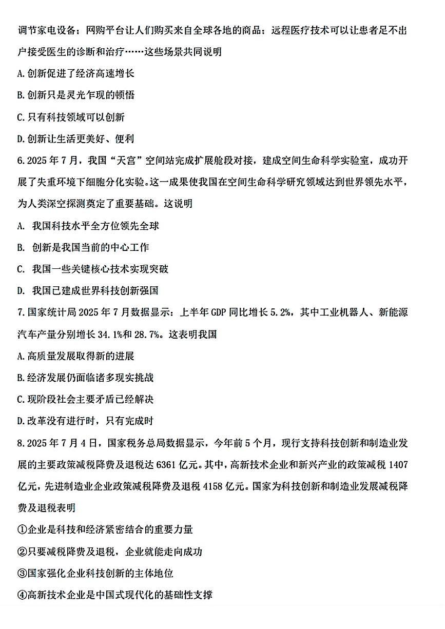 辽宁省沈阳市南昌初级中学 2025-2026学年九年级上学期10月考道德与法治试卷第2页