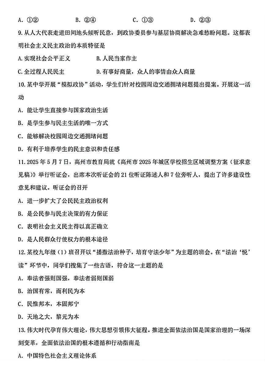 辽宁省沈阳市南昌初级中学 2025-2026学年九年级上学期10月考道德与法治试卷第3页
