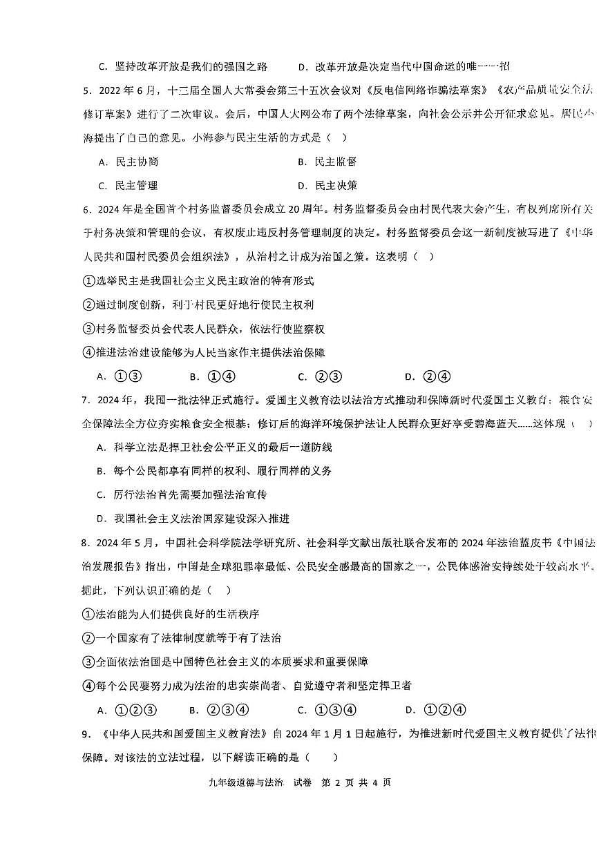 内蒙古自治区乌兰察布市集宁区亿利东方学校等校2025-2026学年九年级上学期10月月考道德与法治试题第2页