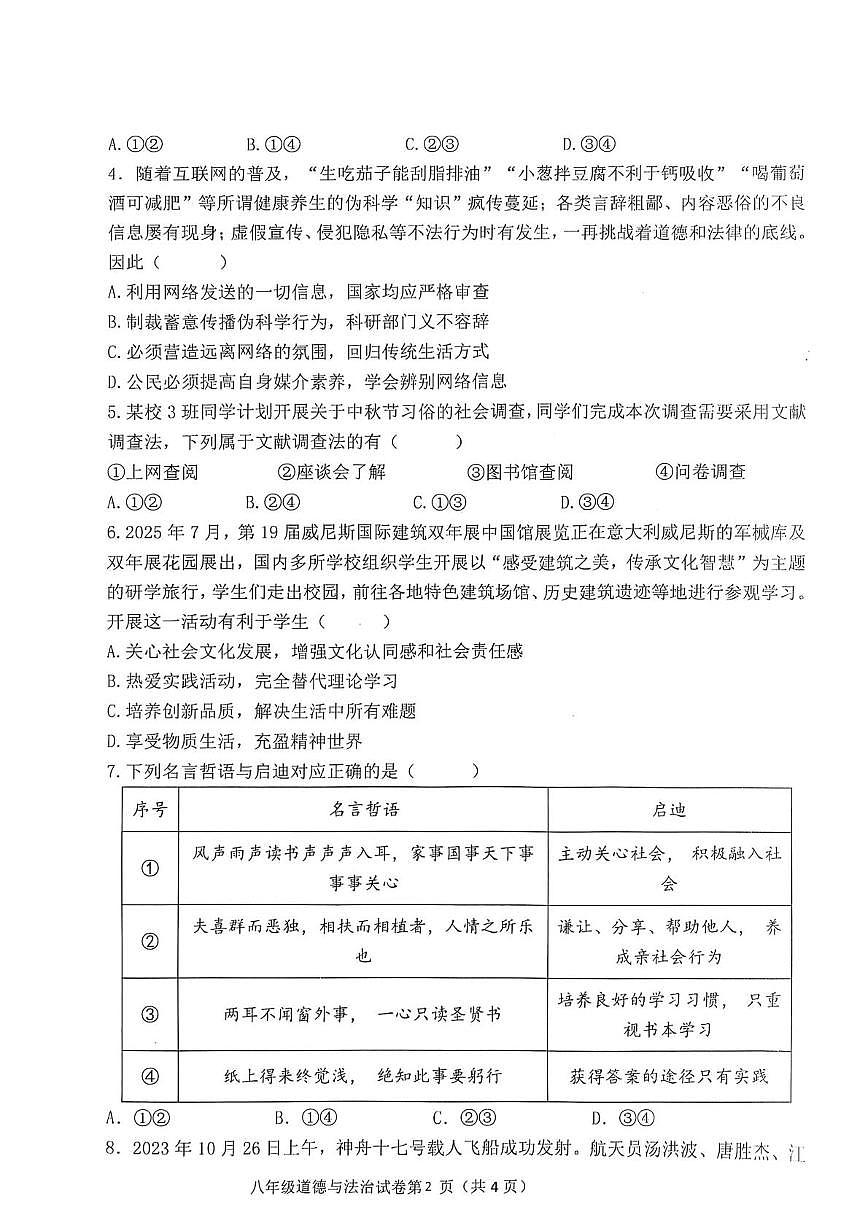 内蒙古自治区乌兰察布市集宁区亿利东方学校2025-2026学年八年级上学期10月月考道德与法治试题第2页