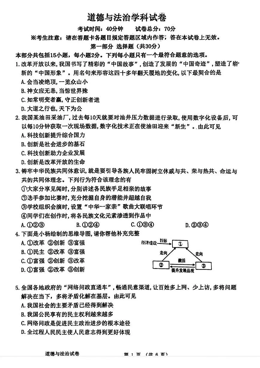 辽宁省锦州市第四中学 2025-2026学年九年级上学期第一次月考道德与法治试题第1页
