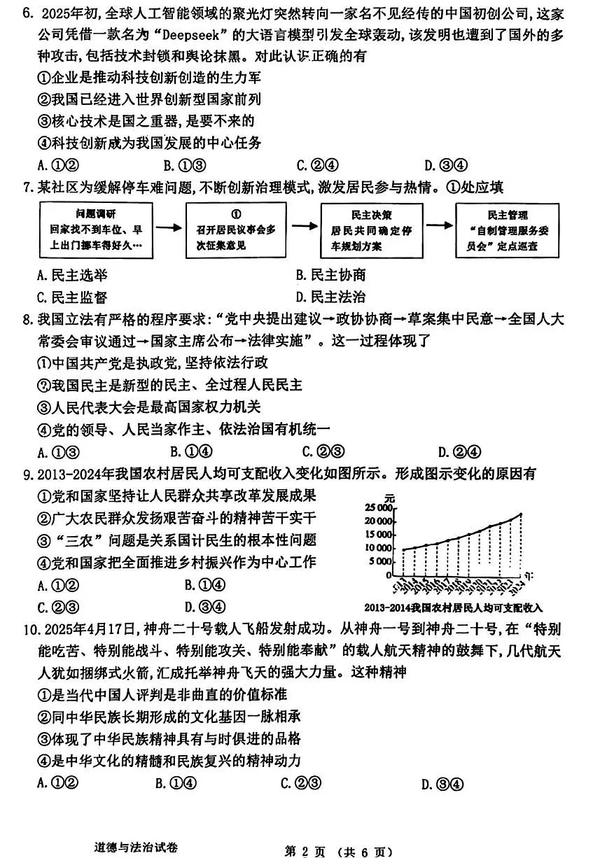 辽宁省锦州市第四中学 2025-2026学年九年级上学期第一次月考道德与法治试题第2页