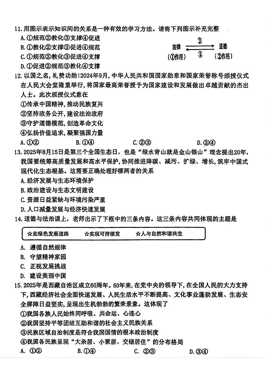 辽宁省锦州市第四中学 2025-2026学年九年级上学期第一次月考道德与法治试题第3页