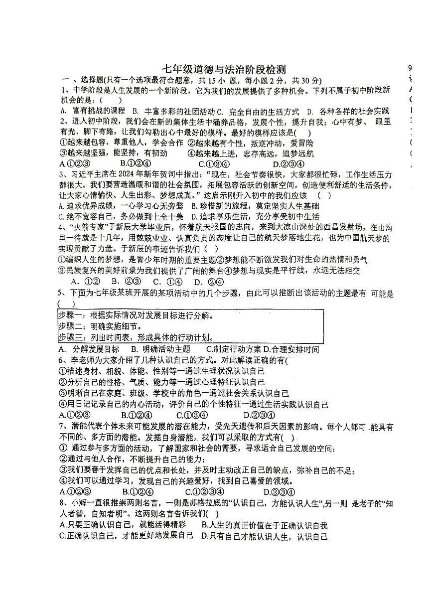 辽宁省葫芦岛市绥中县第一初级中学2025-2026学年七年级上学期10月月考道德与法治试题第1页