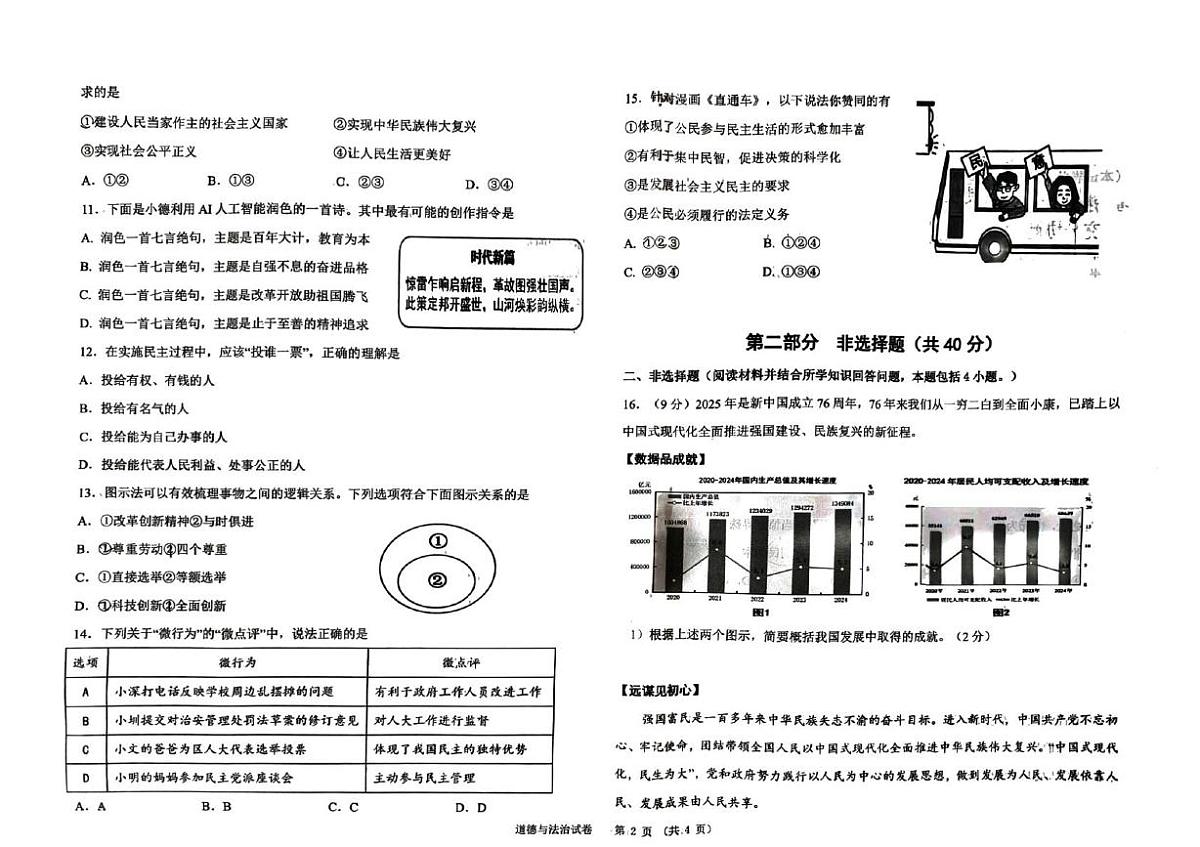 辽宁省葫芦岛市2025-2026学年九年级上学期10月第一次月考道德与法治试卷第2页