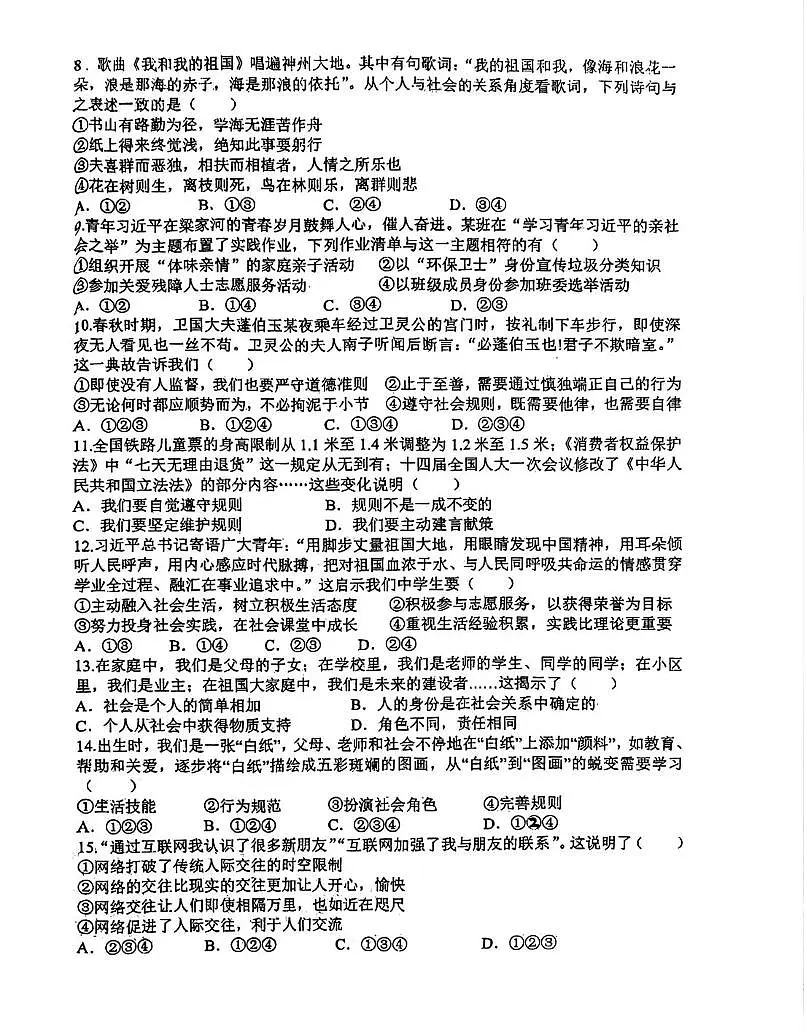 辽宁省鞍山市东方学校教育集团2025-2026学年八年级上学期第一次月考道德与法治试题第2页
