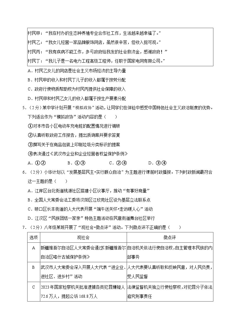 湖北省武汉市江汉区2023-2024学年八年级下学期期末考试道德与法治试题第2页