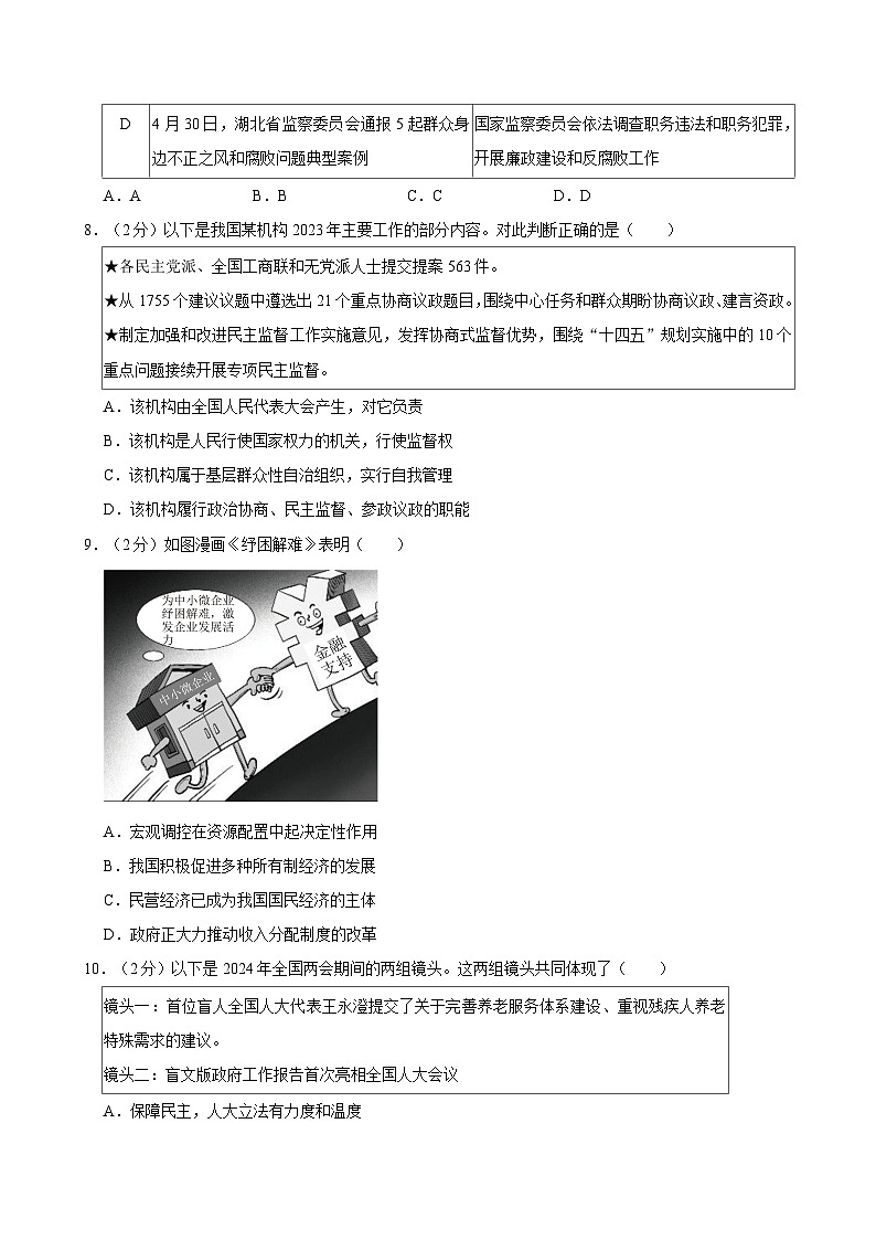 湖北省武汉市江汉区2023-2024学年八年级下学期期末考试道德与法治试题第3页