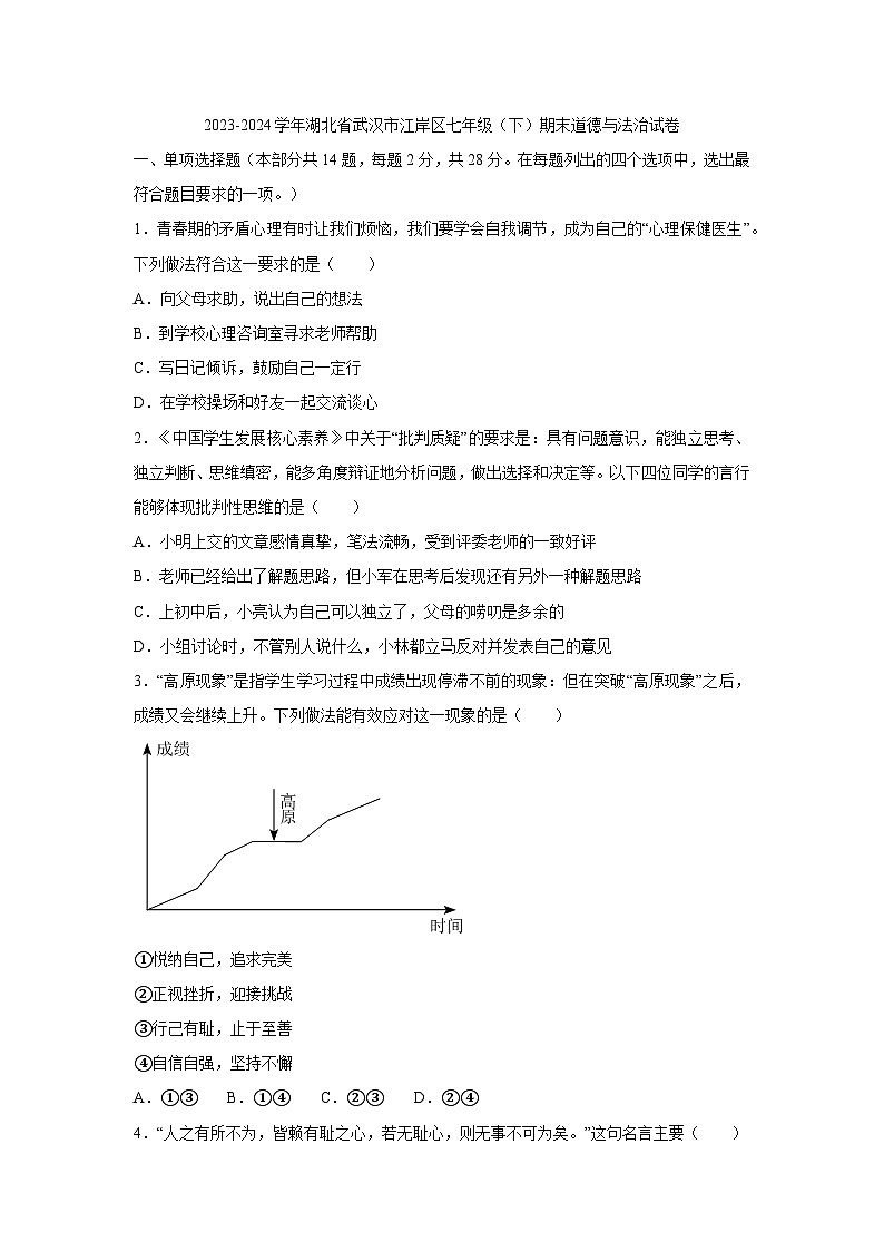 道法第1页