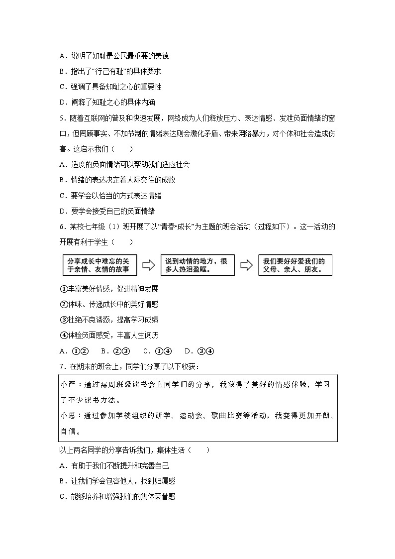 道法第2页
