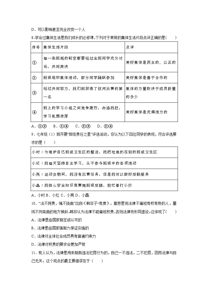 道法第3页