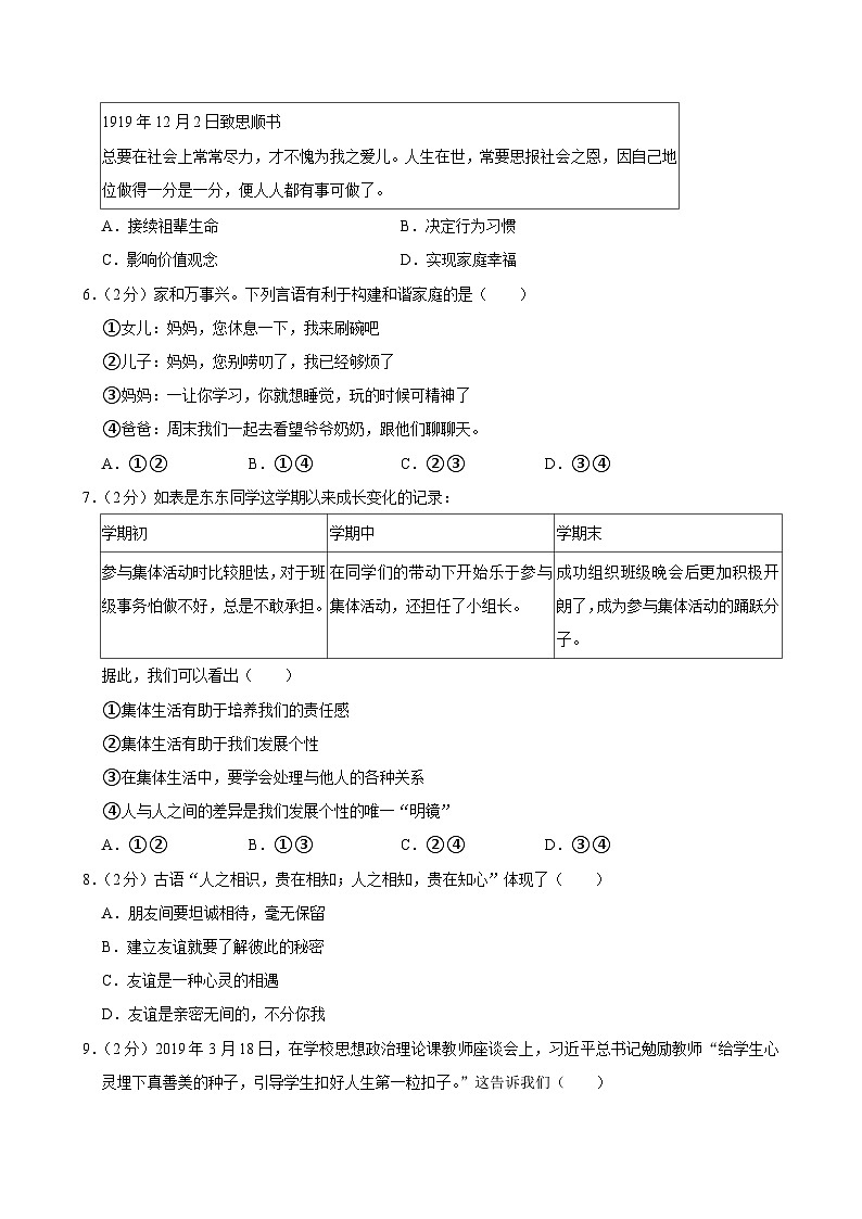湖北省武汉市武昌区2024-2025学年七年级上学期期末道德与法治试卷第2页