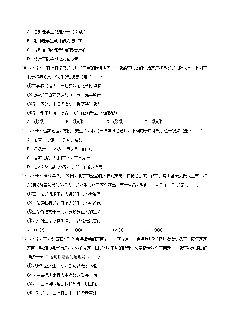 湖北省武汉市武昌区2024-2025学年七年级上学期期末道德与法治试卷第3页