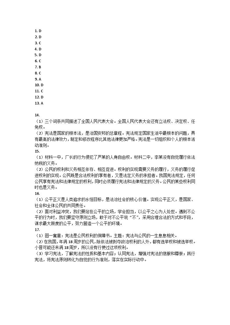 湖北省仙桃市2022-2023学年八年级下学期期末质量监测道德与法治试题答案第1页