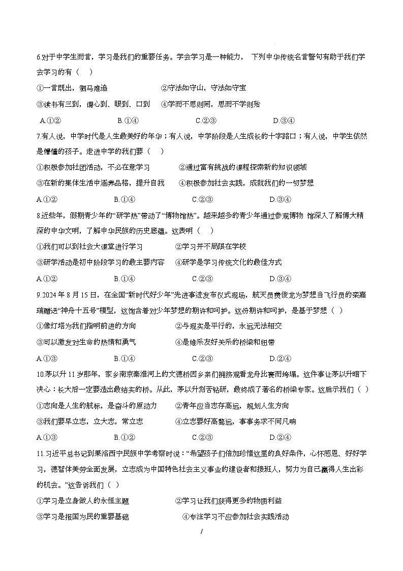 七年级月考道法试卷含答案 七年级道德与法治试卷第2页