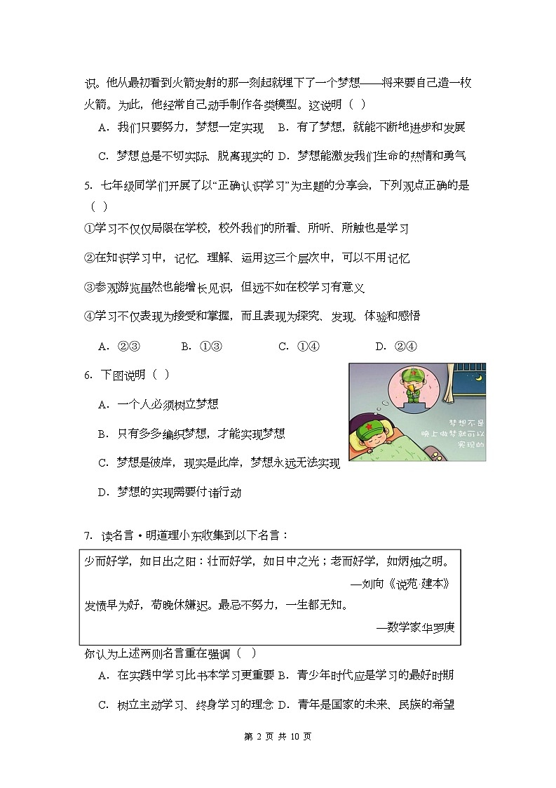 【202510周庄】初一道法 七上第一次限时作业第2页