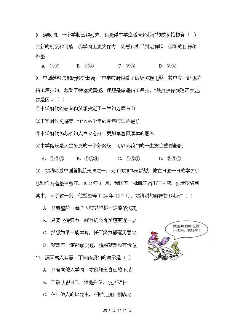 【202510周庄】初一道法 七上第一次限时作业第3页