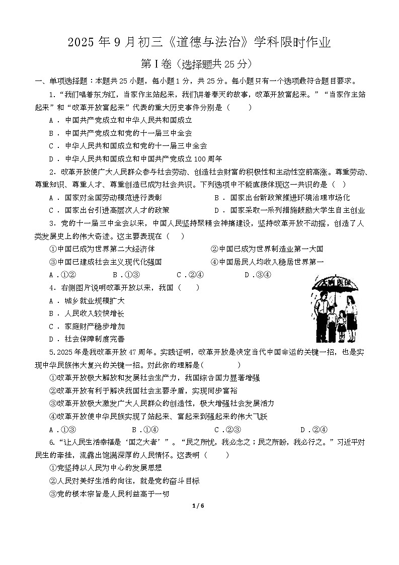 【202510陆桥】初三道法 道德与法治9月份限时作业 2025年9月限时作业第1页