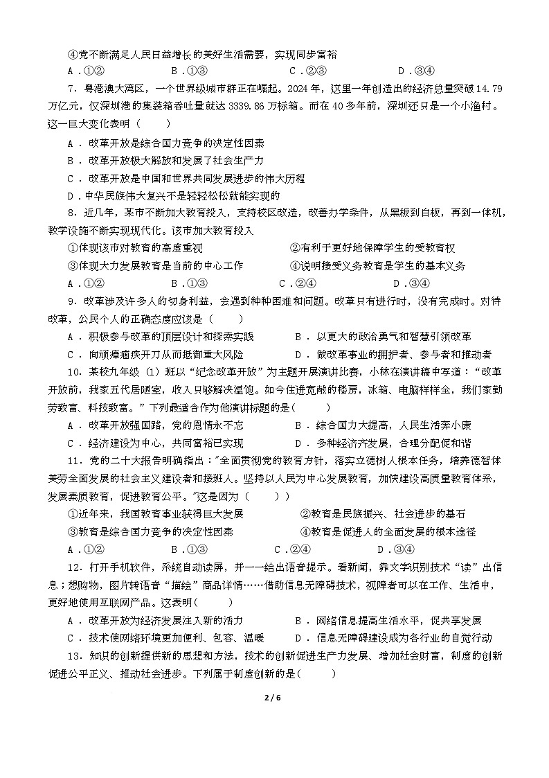 【202510陆桥】初三道法 道德与法治9月份限时作业 2025年9月限时作业第2页